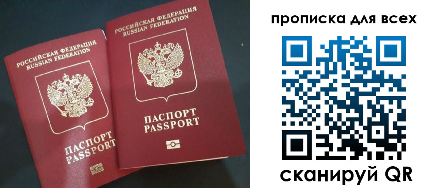 временная прописка в Мурманске