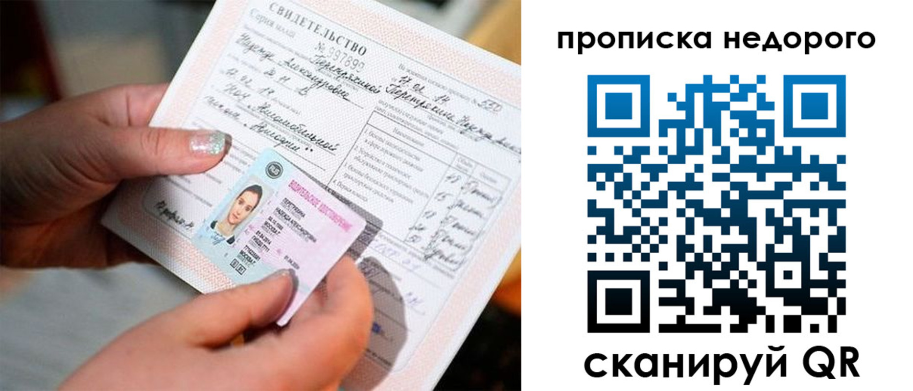 прописка штамп в Мурманске