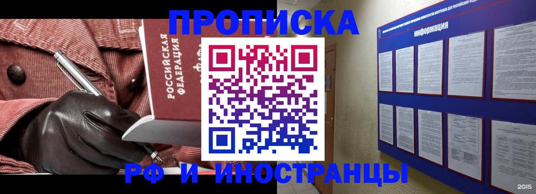 прописка для школы в Мурманске