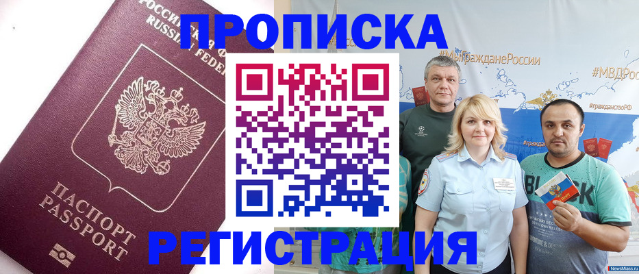 временная регистрация адрес в Мурманске