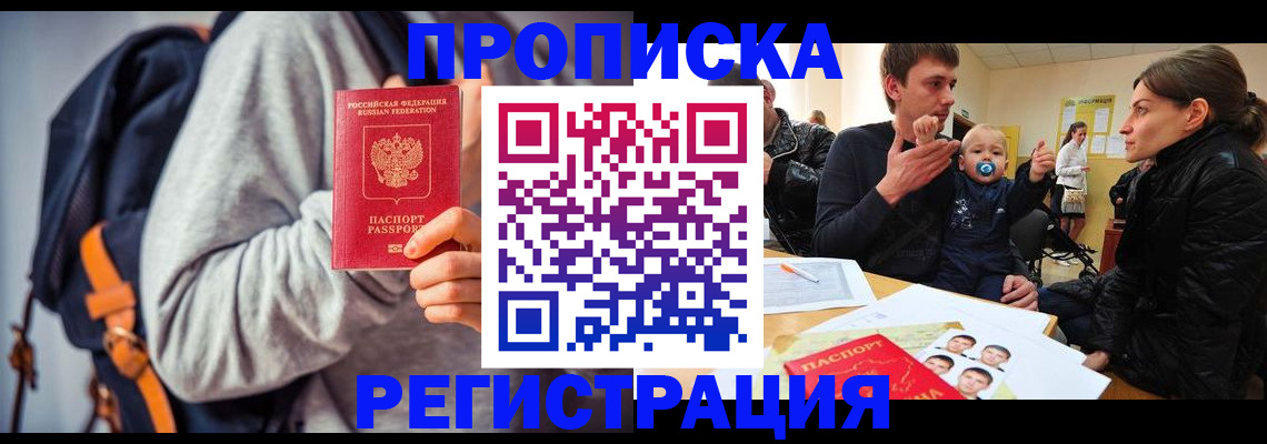 прописка гарантия в Мурманске