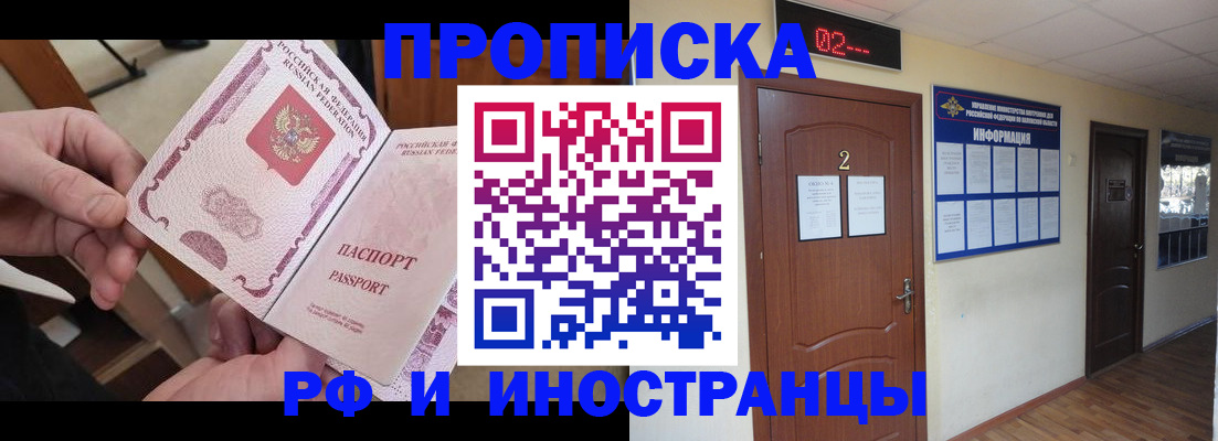временная регистрация недорого в Мурманске