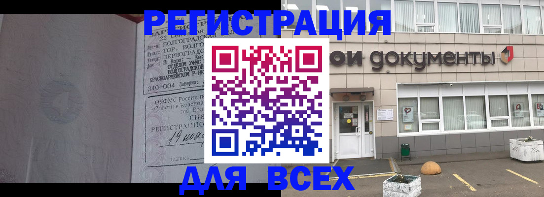 прописка 2025 в Мурманске