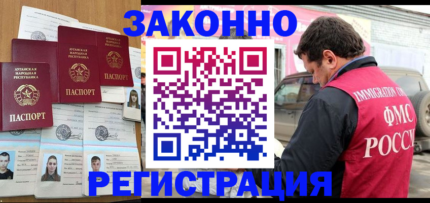 прописка от собственника в Мурманске