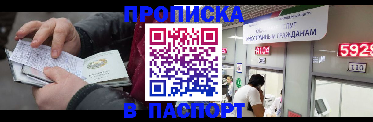 прописка гарантия в Мурманске