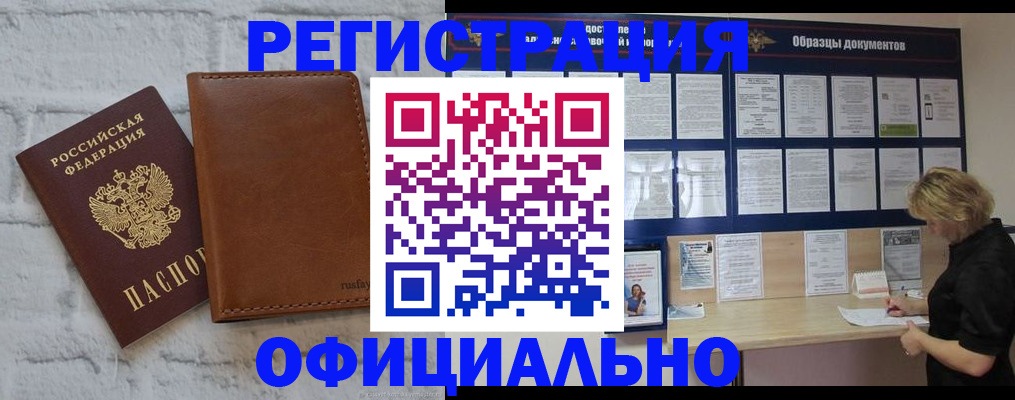 прописка для школы в Мурманске