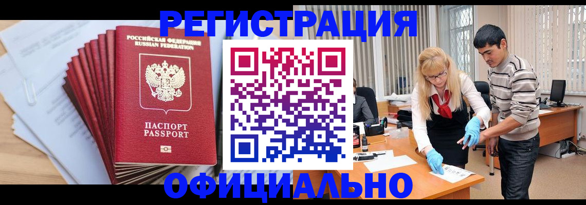временная регистрация для всех в Мурманске