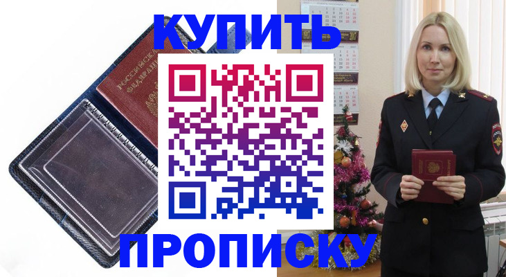 прописка поиск в Мурманске