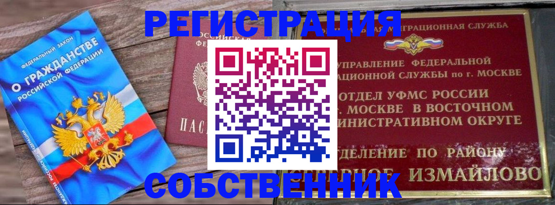 временная регистрация гарантия в Мурманске