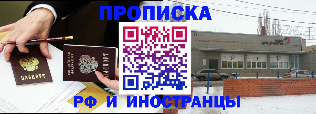 временная регистрация купить в Мурманске