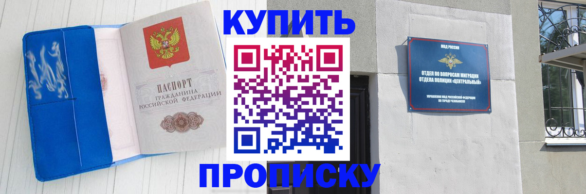купить прописку в Мурманске